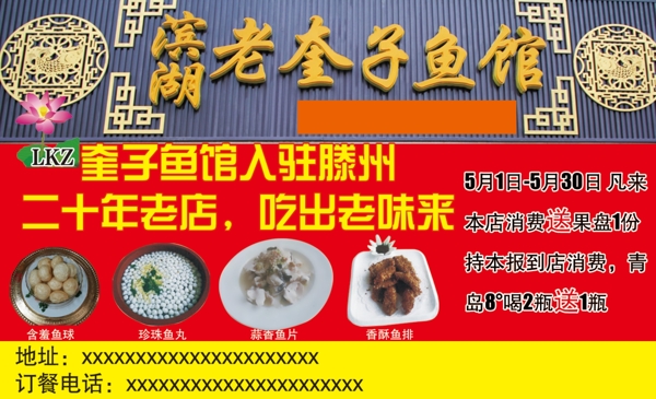 魚(yú)館紅色飯店