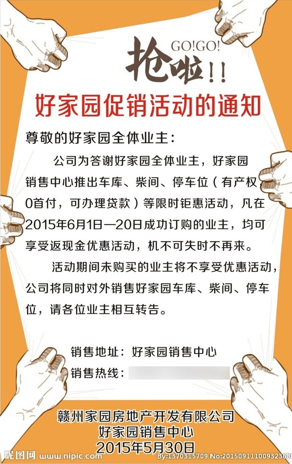房產(chǎn)海報