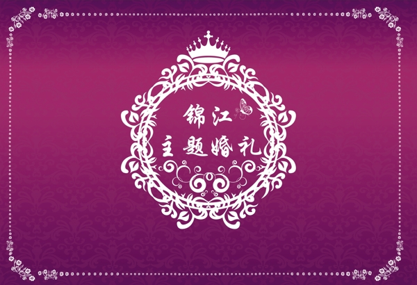 主题婚礼喷绘背景紫色