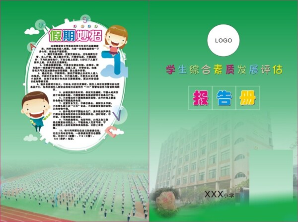報告冊封面