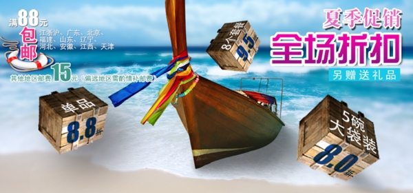 夏季新品促銷海報(bào)