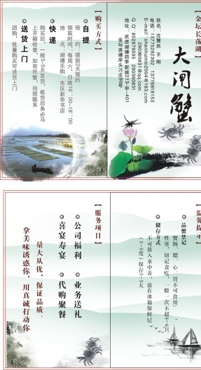 名片大閘蟹名片圖片