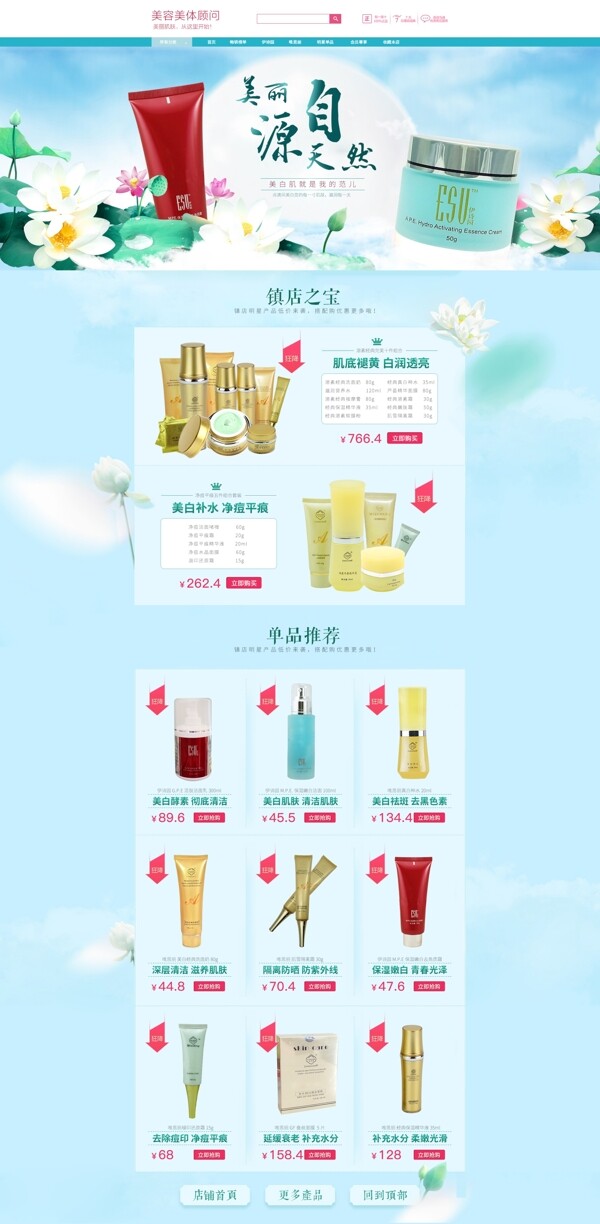 化妝品首頁