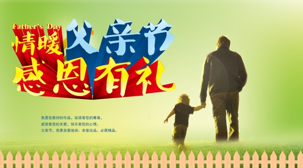 父親節(jié)促銷海報