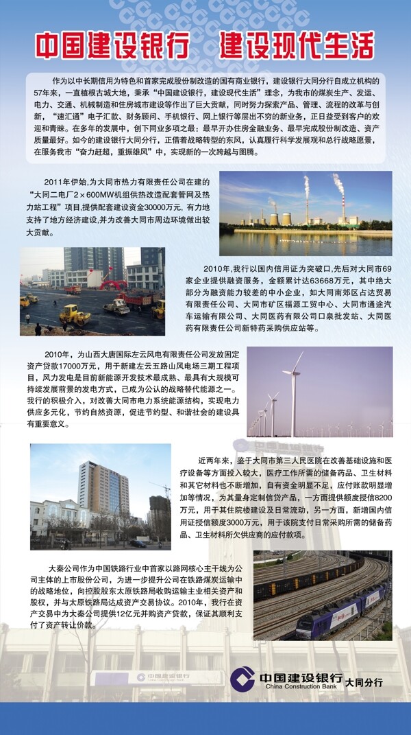 建設銀行展板圖片