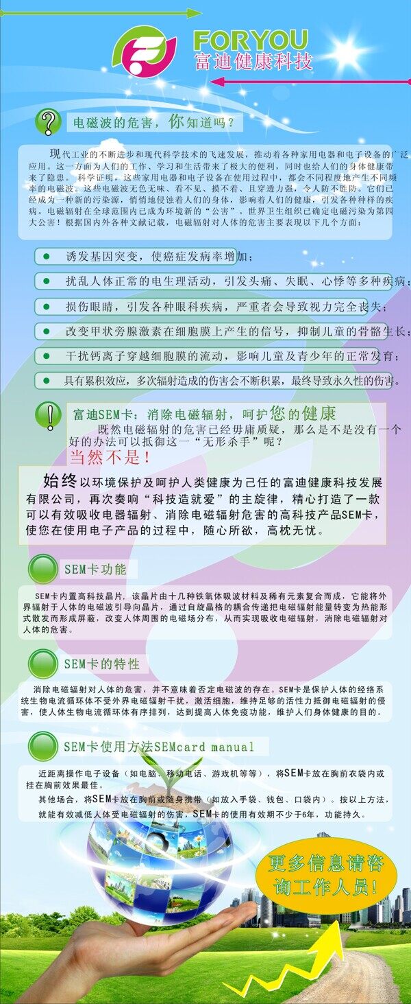 富迪公司展架