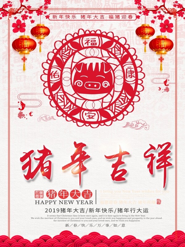 中國風(fēng)剪紙豬年祝福節(jié)日海報