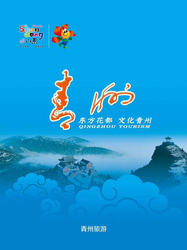 青州旅游手提袋展开图图片