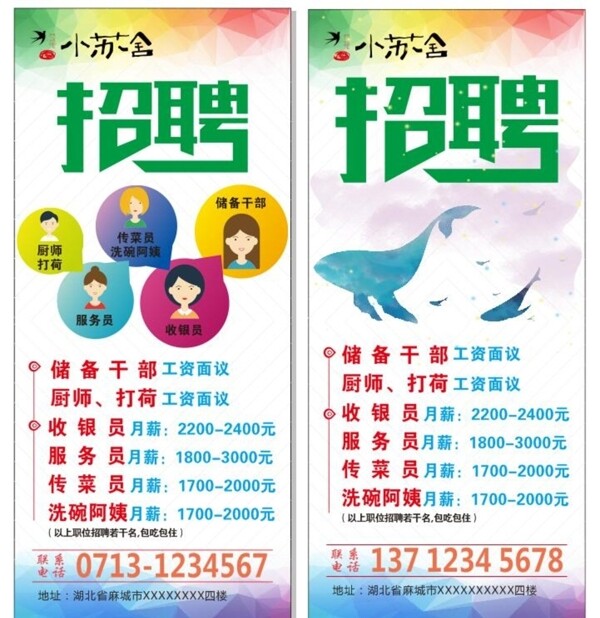 招聘展架
