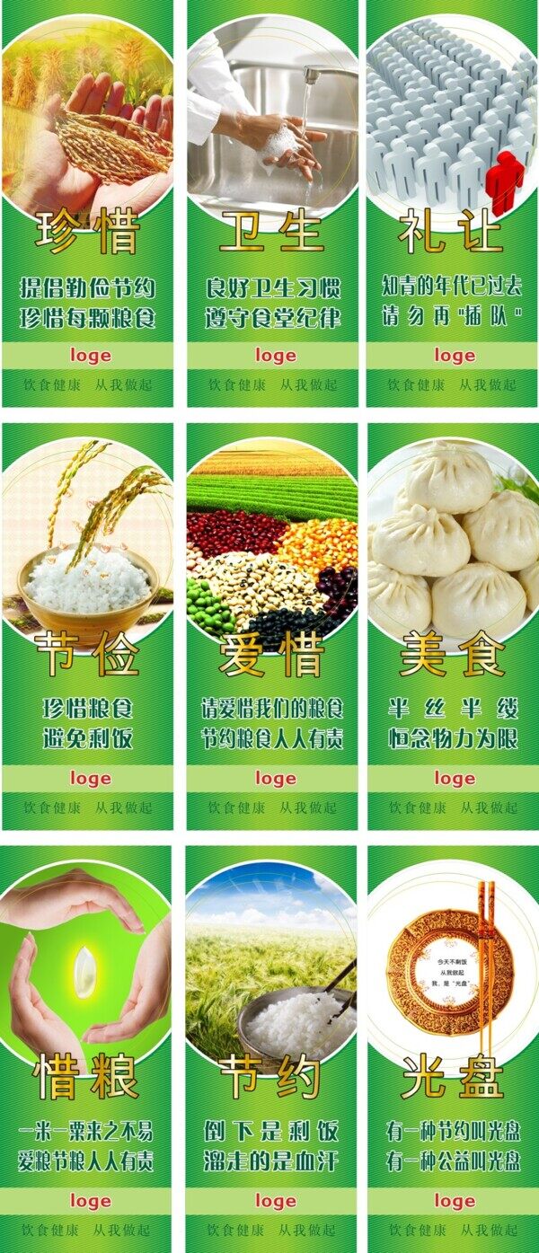 食堂文化宣傳海報(bào)