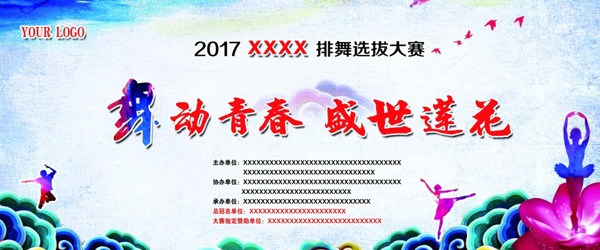 中國風活動背景