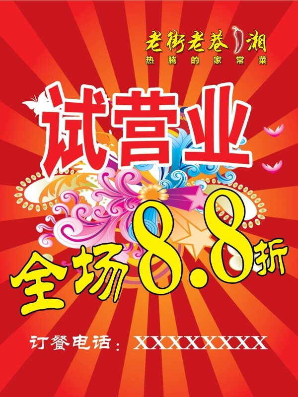 試營(yíng)業(yè)