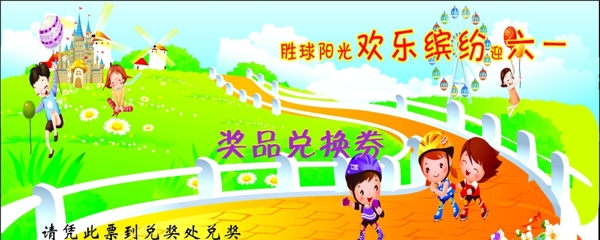 迎六一圖片