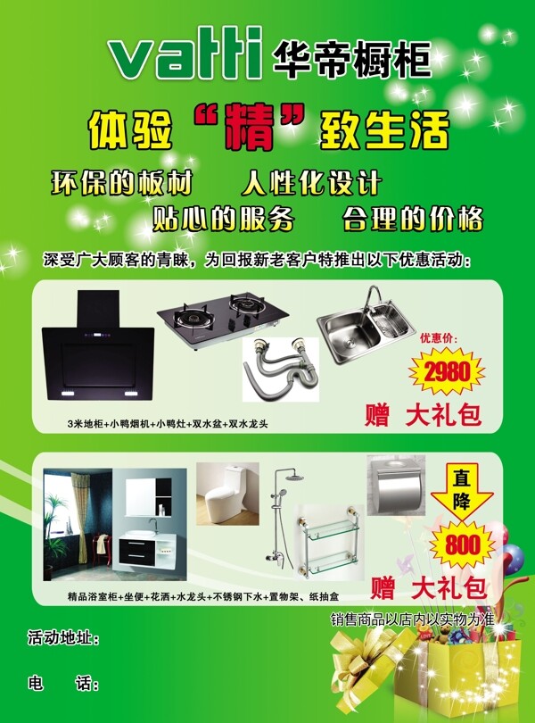 櫥柜宣傳單