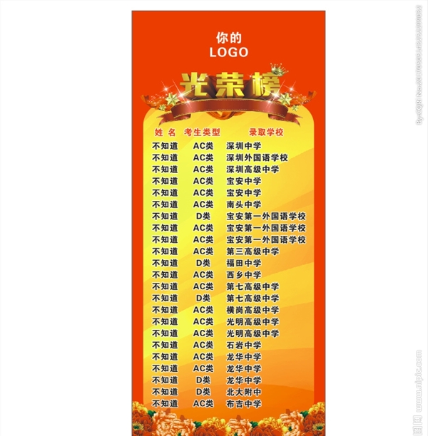 光榮榜展架