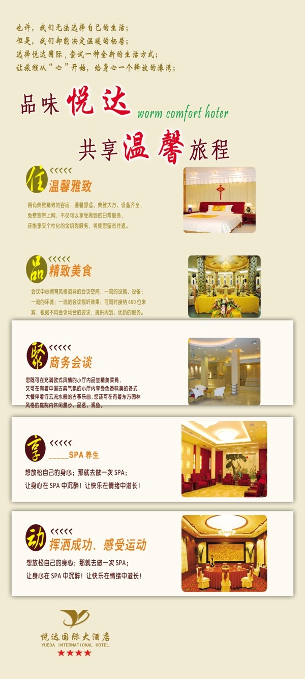 酒店易拉寶圖片