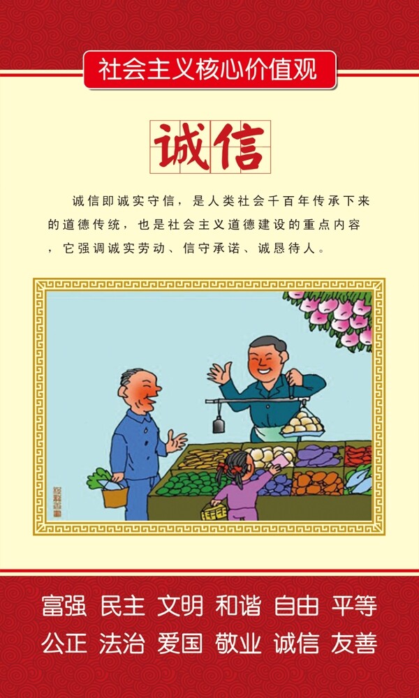 社會主義核心價值觀