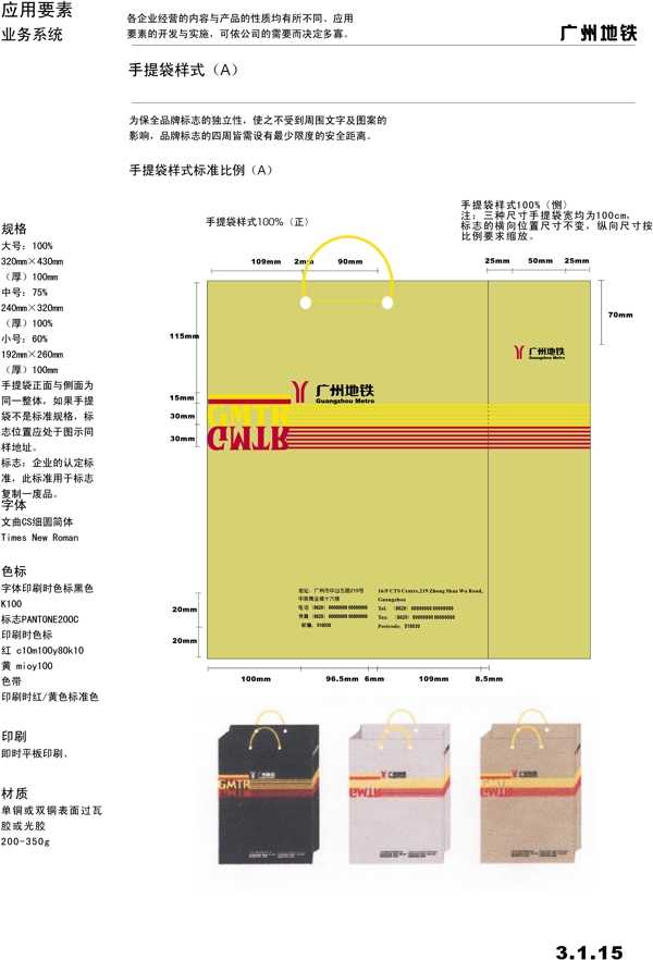 廣州地鐵VIS矢量CDR文件VI設(shè)計(jì)VI寶典業(yè)務(wù)系統(tǒng)