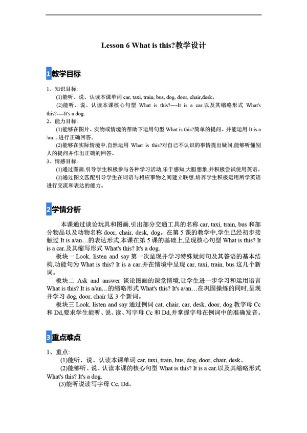 三年級上英語Lesson6Whatisthis教案作業(yè)