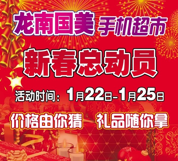 新春總動(dòng)員圖片