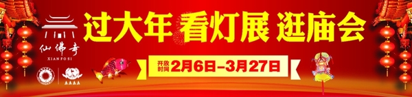 廟會戶外廣告