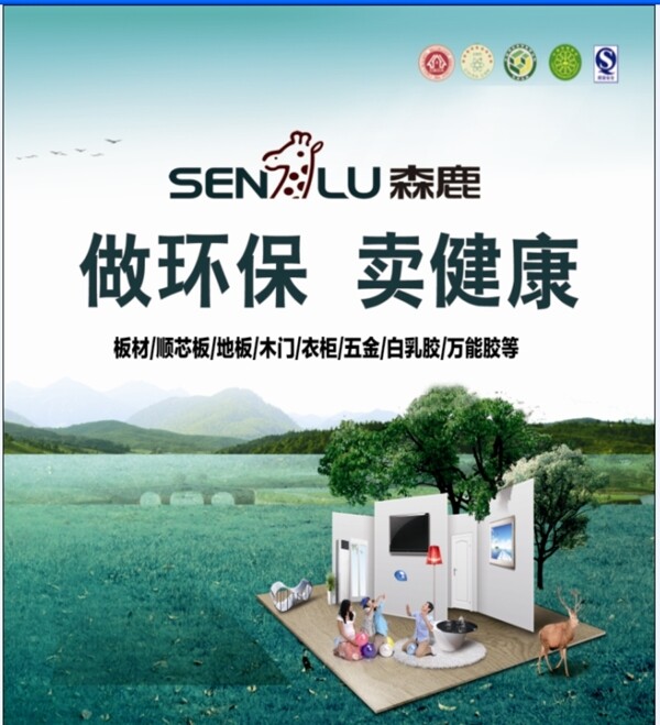 森鹿板材櫥窗戶(hù)外廣告圖片