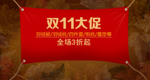 淘寶雙11大促海報(bào)