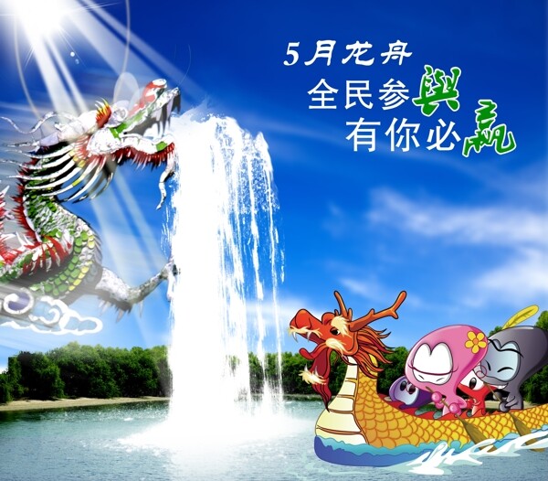 賽龍舟端午節(jié)圖片