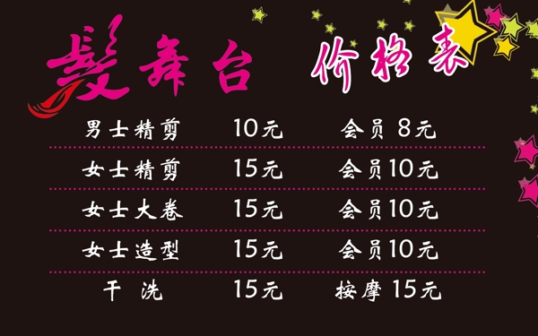 美發(fā)價格彩頁圖片