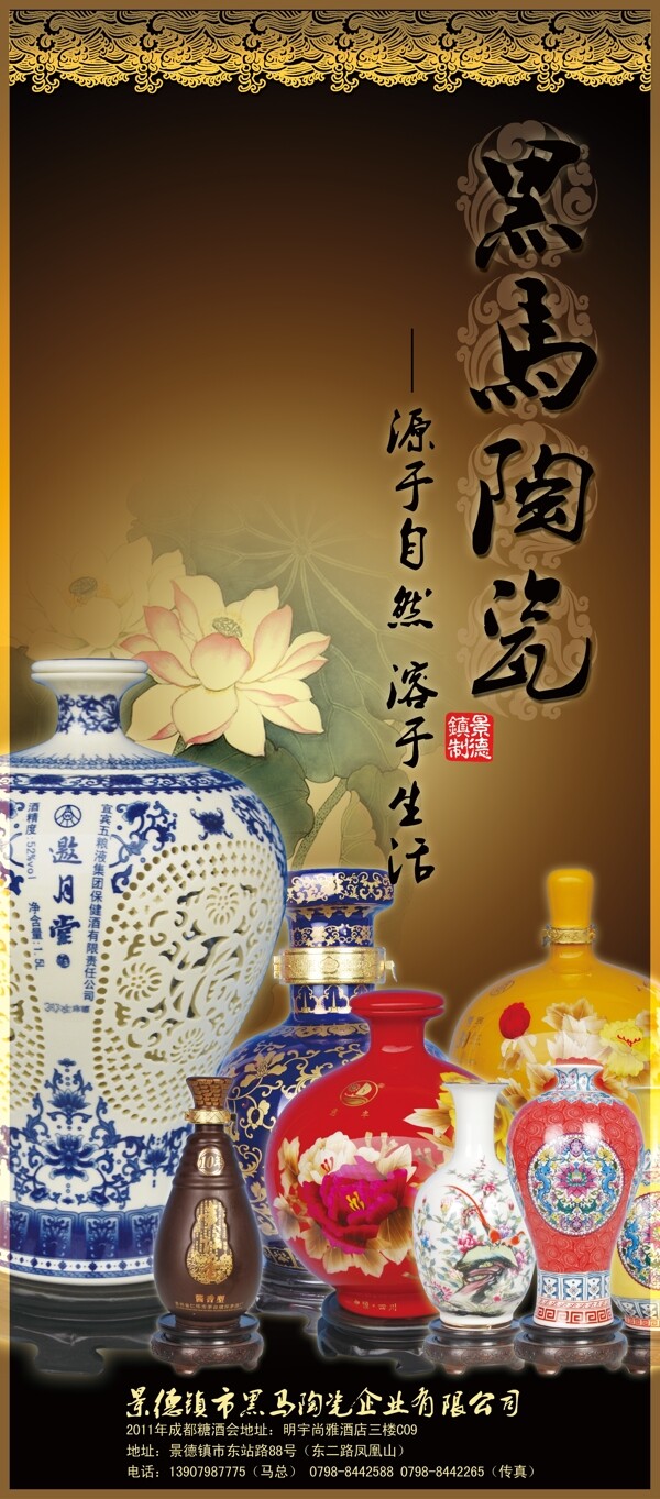 中国风陶瓷广告X展架图片