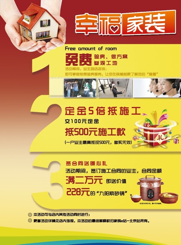 幸福家裝圖片