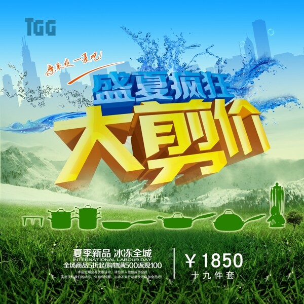 促銷海報