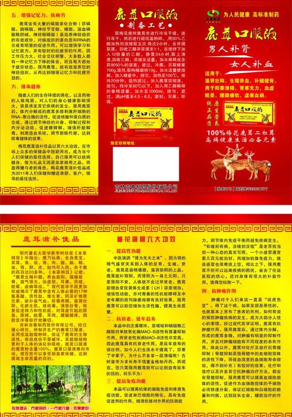 鹿茸口服液三折頁圖片