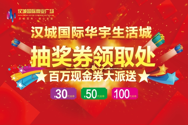 抽獎海報