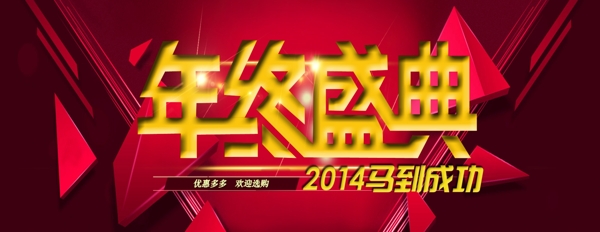 年終盛典