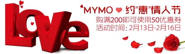 淘寶情人節(jié)優(yōu)惠券促銷海報