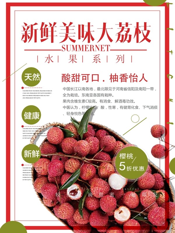 荔枝夏季水果紅色簡約清新商業(yè)海報設(shè)計模板
