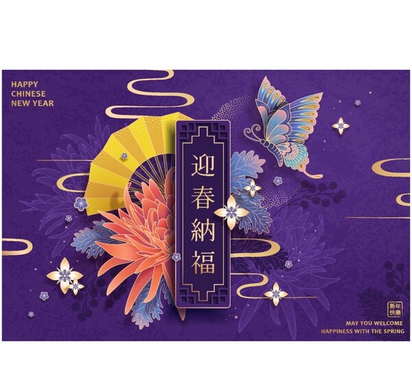 新年
