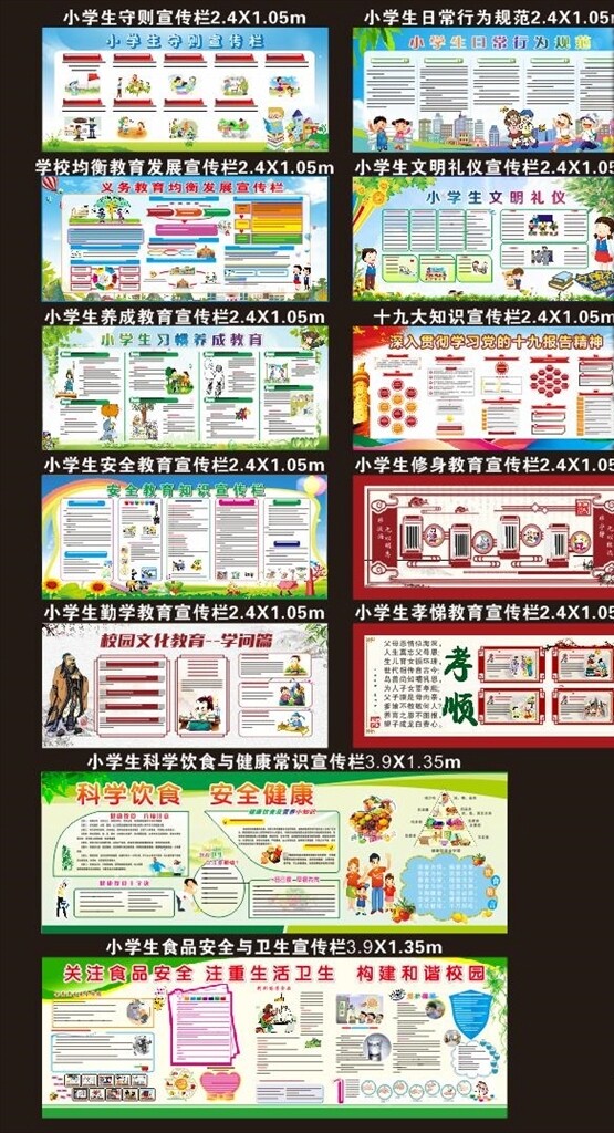 校園展板學(xué)校海報(bào)少