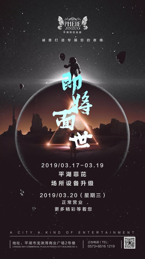 酒吧夜店裝修升級派對海報