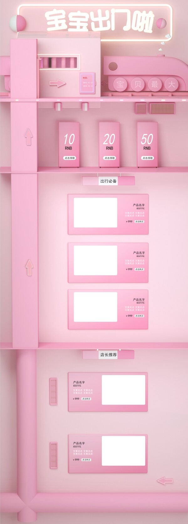 粉色C4D可爱宝宝出行PC首页模板