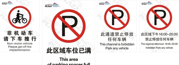 禁止停车非机动车图标