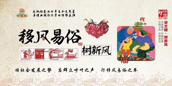 移風(fēng)易俗