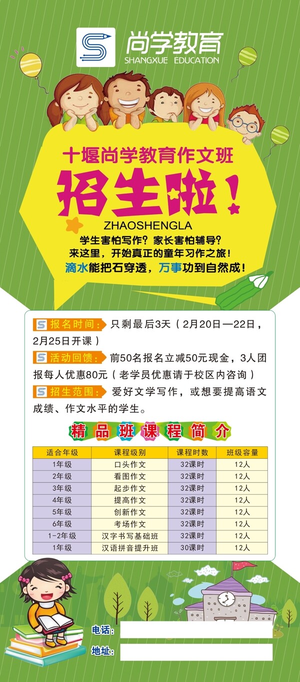 招生簡章展架