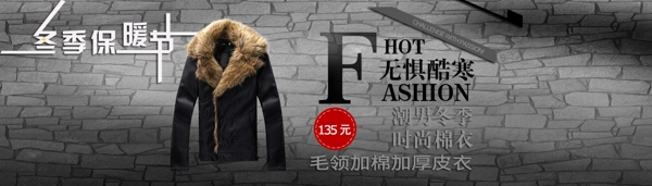 男裝淘寶促銷海報