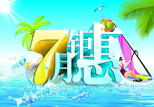 夏季促銷素材圖片