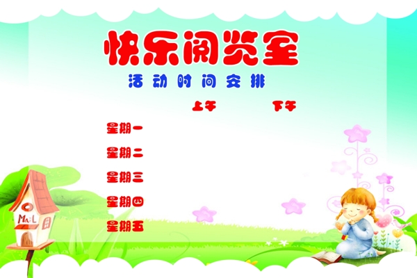 幼兒園閱覽室