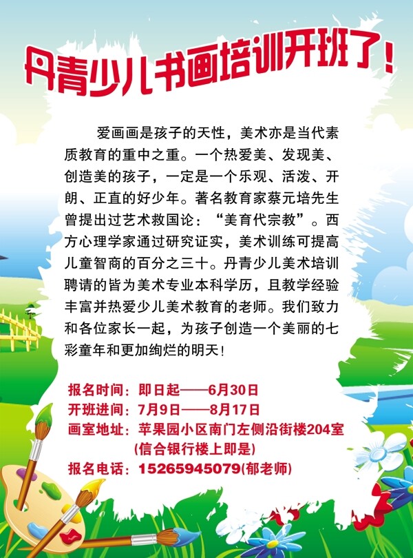 少兒書畫培訓(xùn)宣傳單