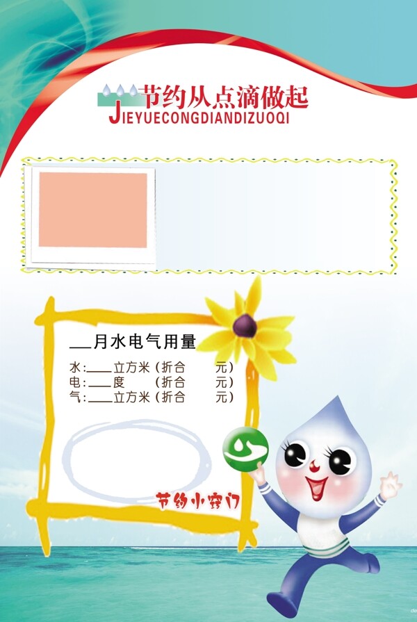 節(jié)約用水用電圖片