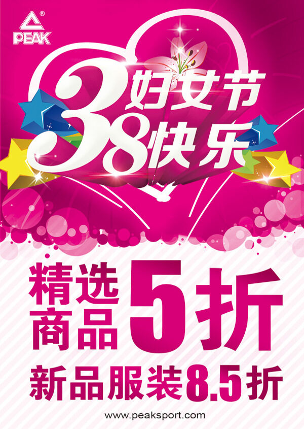婦女節(jié)促銷(xiāo)海報(bào)PSD分層素材匹克